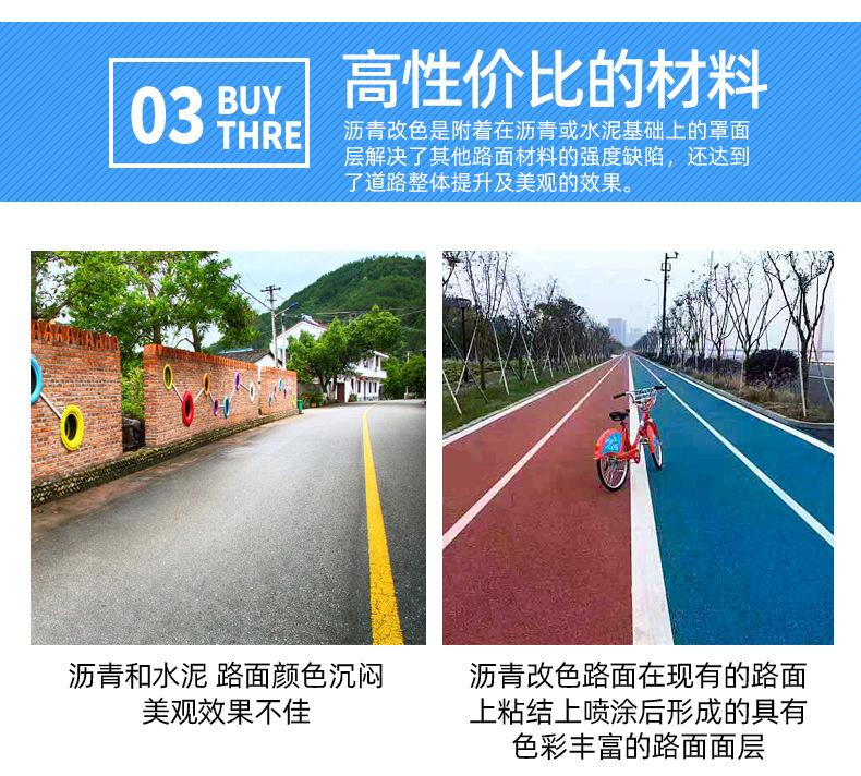 彩色沥青改色罩面剂