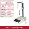 Trituradora Orgánica de Laboratorio JJ-2B Eléctrica Ajustable Alta Velocidad DS-1 Molienda de Dispersión Homogeneizador Mezclador