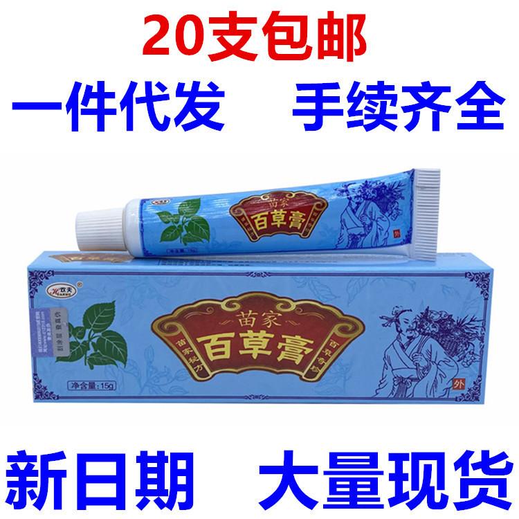 苗家百草膏1