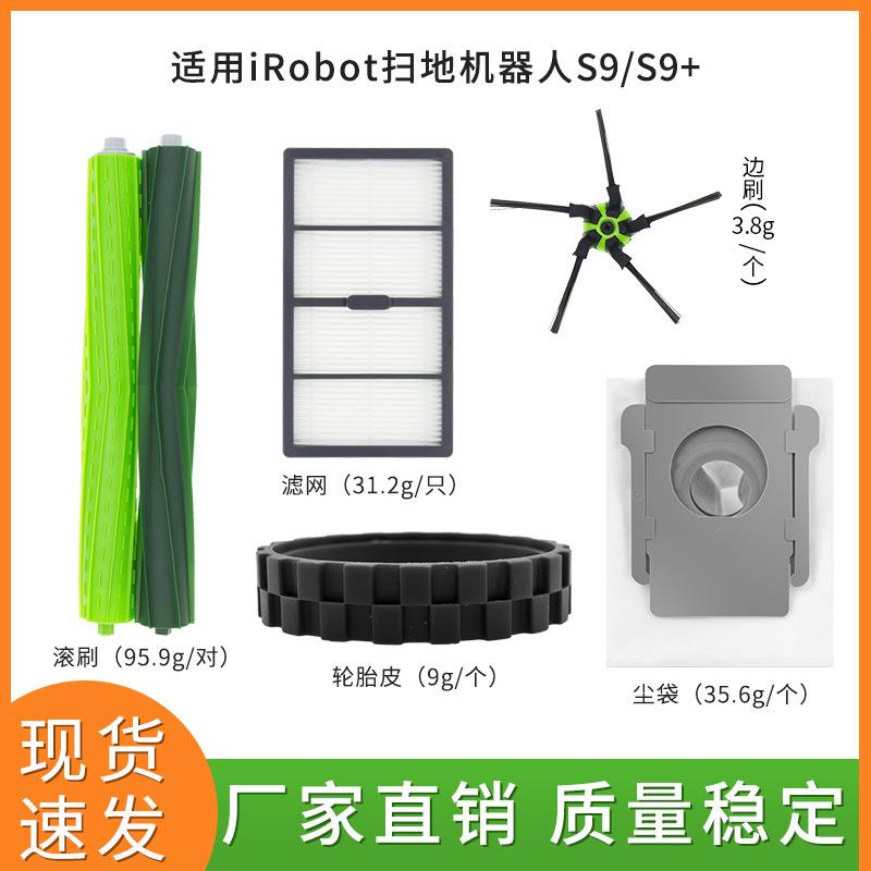 iRobot-S9主图