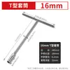 Llave de tubo manual en forma de T 6-19 llave hexagonal externa multifuncional en forma de T herramientas de reparación de automóviles y motocicletas