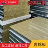 Painel Sandwich de Lã de Rocha de Magnésio com Vidro à Prova de Fogo Isolante Painel Sandwich para Parede Externa Núcleo de Painel Sandwich Placa de Aço Colorido com Lã de Rocha de Alta Densidade Produzida Mecanicamente