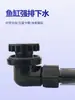 Conector de drenaje para tortuguero, pecera, tanque de mariscos, filtro de fondo, caja de filtro, válvula de liberación de agua, accesorios de tubería de conexión