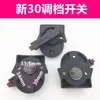 Interruptor de ajuste de engrenagem de martelo elétrico de 26 marchas, botão de dupla finalidade, interruptor de conversão de martelo elétrico, adequado para acessórios de ferramenta de reparo de furadeira de impacto Dongcheng
