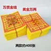 Gran Paquete de Papel Amarillo para Quemar, Papel Amarillo Empapado, Papel, Papel para Sacrificios Vivos, Papel para Tumbas, Lingotes, Lingotes de Oro, Funeral Qingming Cinco-Siete