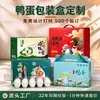 Cajas de embalaje personalizadas para huevos de pato, cajas de regalo para huevos de pato salados, cajas vacías para 30 o 50 huevos, cajas para huevos de pato marino, cajas para huevos de pato asados y cajas de embalaje portátiles