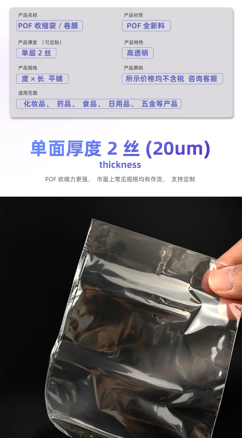 厂家直供POF热缩膜定制 环保膜 热缩袋 对折膜