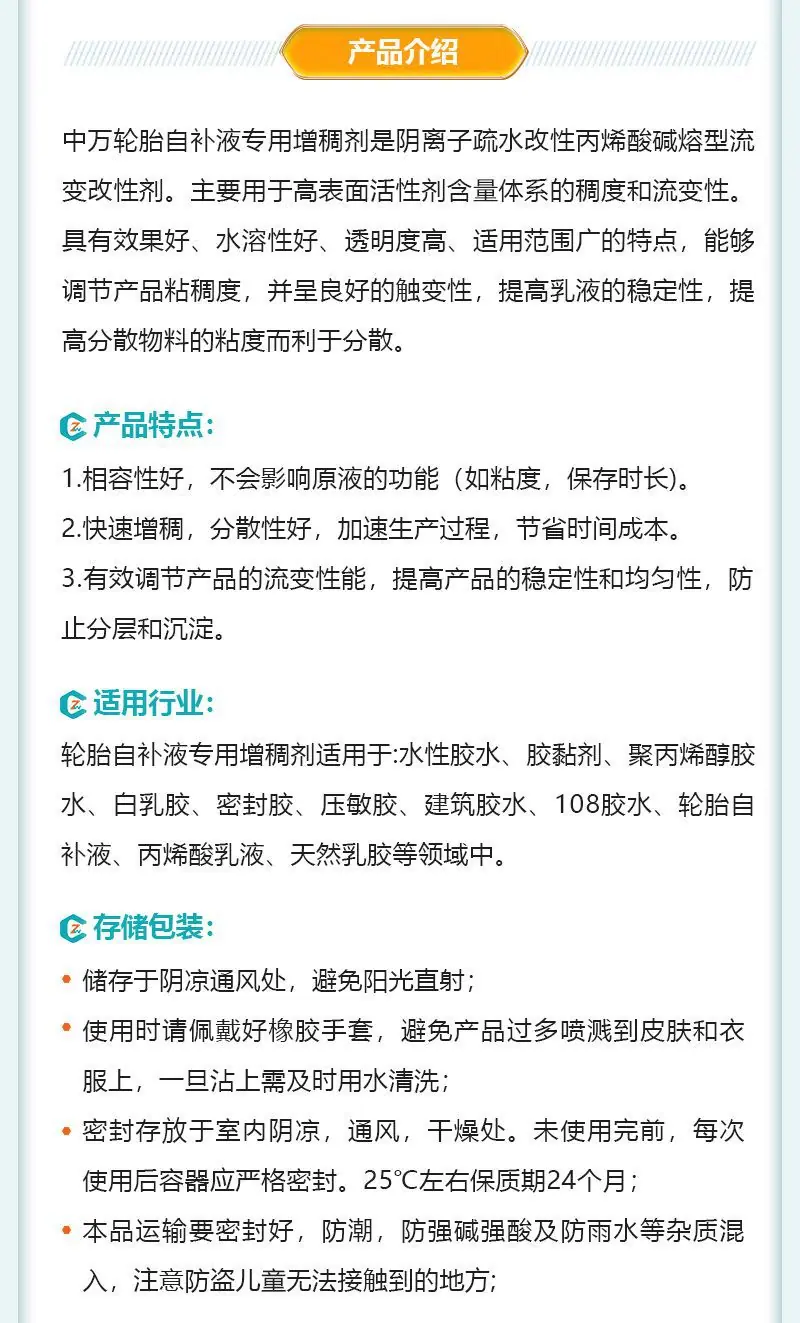 11.轮胎自补液专用增稠剂.jpg