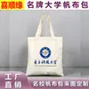 Bolsa de Lona de la Universidad de Tsinghua - Bolsas de Lona de Poliéster-Algodón Impresas Personalizadas por un Lado para Universidades Nacionales Famosas y Escuelas Prestigiosas