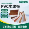 Placa de PVC com Textura de Madeira, Resistente à Pressão, Resistente ao Desgaste, À Prova d'Água, À Prova de Umidade, Fabricante de Placa de Madeira de Alta Densidade, Atacado Transfronteiriço de Placa de PVC com Textura de Madeira