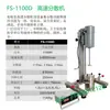 Máquina Dispersora de Alta Velocidad Qiwei Fs-1100D Máquina Dispersora de Alta Velocidad para Pintura Pasta de Color de Pintura Máquina Dispersora Hidráulica Ajustable