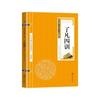 Los 68 volúmenes de clásicos chinos, esencia de la cultura china, esencia de los libros, Tao Te Ching, Poesía Tang y Ci Song, Iluminación, Iluminador, Xian Wen
