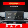 Adequado para 26 Película de Vidro Temperado para Navegação Audi A5 Película de Proteção para Tela do Painel de Controle Central Suprimentos Automotivos Interior do Carro