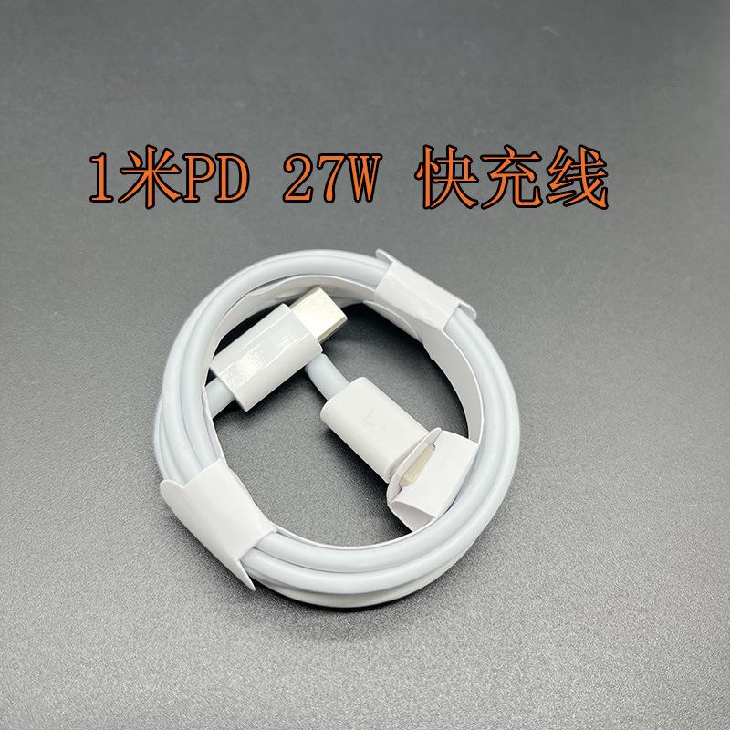 适用苹果pd20W快充数据线iphone12/13手机苹果数据线pd快充12/27W