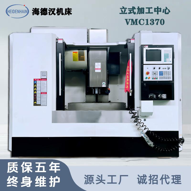 vmc1370加工中心