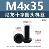 Punto Venta al por Mayor Tornillos de Plástico Pa66 Aislantes de Nylon Cabeza Media Redonda Cruzada Tornillos para Máquina Estándar Nacional Gb818 M2~M8
