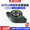 Rodamiento de soporte tipo almohada UCFL U 201 202 203 204 205 206 207 208 210 211