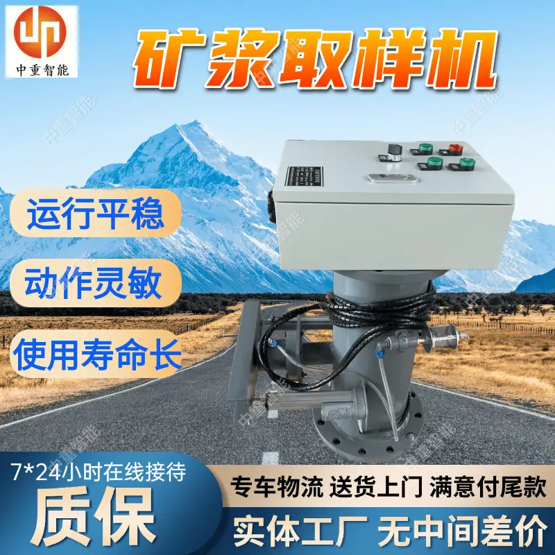 矿浆取样机(1).png