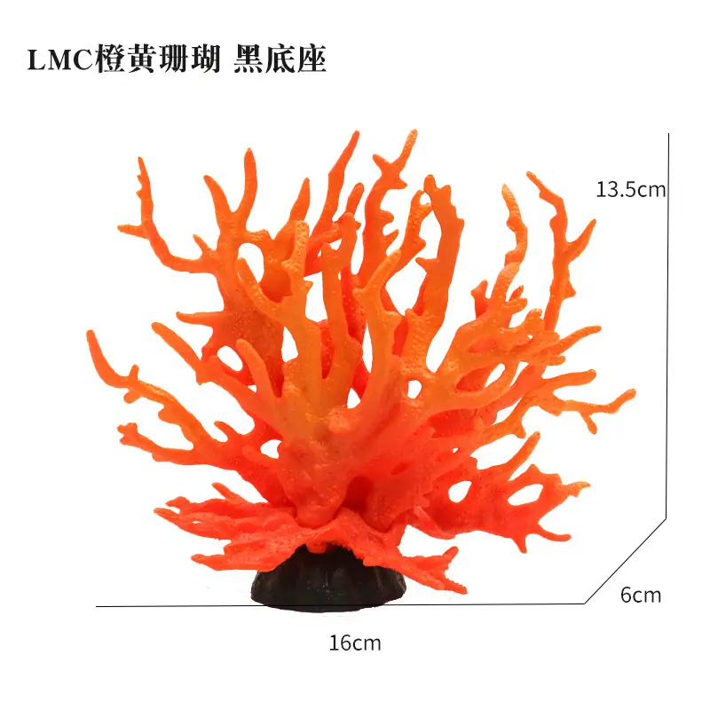 LMC橙黄珊瑚