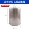 Filtro para máquina de chispas-corte por hilo de movimiento lento Chamir Muye Hitachi Shadik Dimon Khan elemento de filtro calefactor