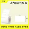 Papel térmico a prueba de tres (agua, aceite, fricción) adecuado para etiquetas térmicas autoadhesivas a prueba de agua y aceite Jingchen B3S Detong P1/DP30