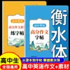 Inglés de Secundaria 3500 Palabras Estilo Hengshui Cuaderno de Caligrafía Poesía Antigua y Textos Clásicos Chinos para Grado 1, Grado 2, Grado 3 Material de Composición