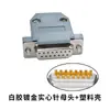Conector de fio DB15 macho e fêmea paralelo D-SUB15P conector de fio 2 fileiras 15 pinos porta serial banhado a ouro Carcaça de montagem