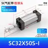 Cilindro con conector tipo I para instalación SC32/40/50/80/100/125/160*25*50-75-S