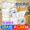 Papel de Cocina Absorbe Aceite y Agua, Toallas de Papel de Cocina, Papel Doméstico para Desengrasar Alimentos, Limpiar Pescado, Filete, Limpieza de Manos