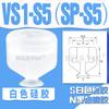 Accesorios neumáticos para manipuladores Tianxing Ventosa de vacío Ventosa industrial de silicona Ventosa de cabezal pequeño serie SP de tres capas simple y doble