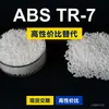 Gránulos de plástico ABS TR-7, una alternativa nacional al ABS de materias primas importadas, de LyondellBasell TR-7