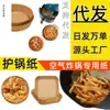 Fabricante de Papel para Freidora de Aire Plato para Salsas Soporte para Pasteles Papel Transparente a Prueba de Humedad Compañero de Horneado DIY Papel Mágico