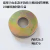 Partes de motocultivador cubierta antipolvo cubremudanzas para zanjadora cubierta para retén de aceite de cultivadora manguito limitador intercultivador cubierta de hierro