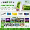 Pulseras desechables de stock de fábrica para parques de atracciones, conciertos y fiestas, hechas de material de papel sintético