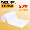 Papel Térmico para Recibo 110X80Mm para Caixa Registradora, 110X50Mm Pedido Rápido, Papel Térmico para Impressão Lingzhi Qiba