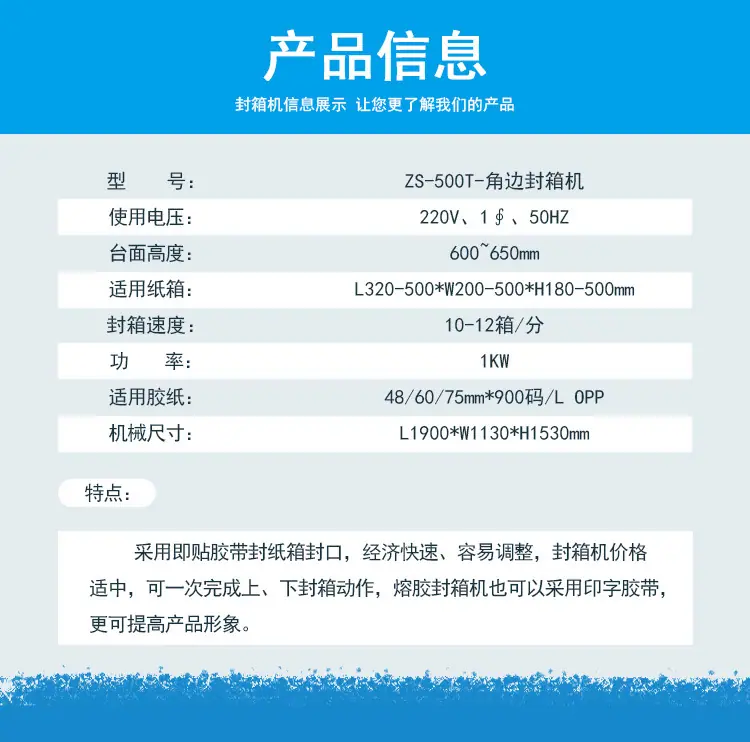 角边封箱机详情_07.jpg