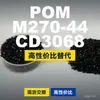 Grânulos plásticos POM M270-44CD3068, POM de produção nacional como substituto para matérias-primas importadas, PolyDURACON