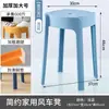 Taburete redondo de noche estilo nórdico, taburete de plástico grueso para adultos, taburete doméstico, banco para mesa de comedor, silla para el hogar, taburete de repuesto, taburete alto
