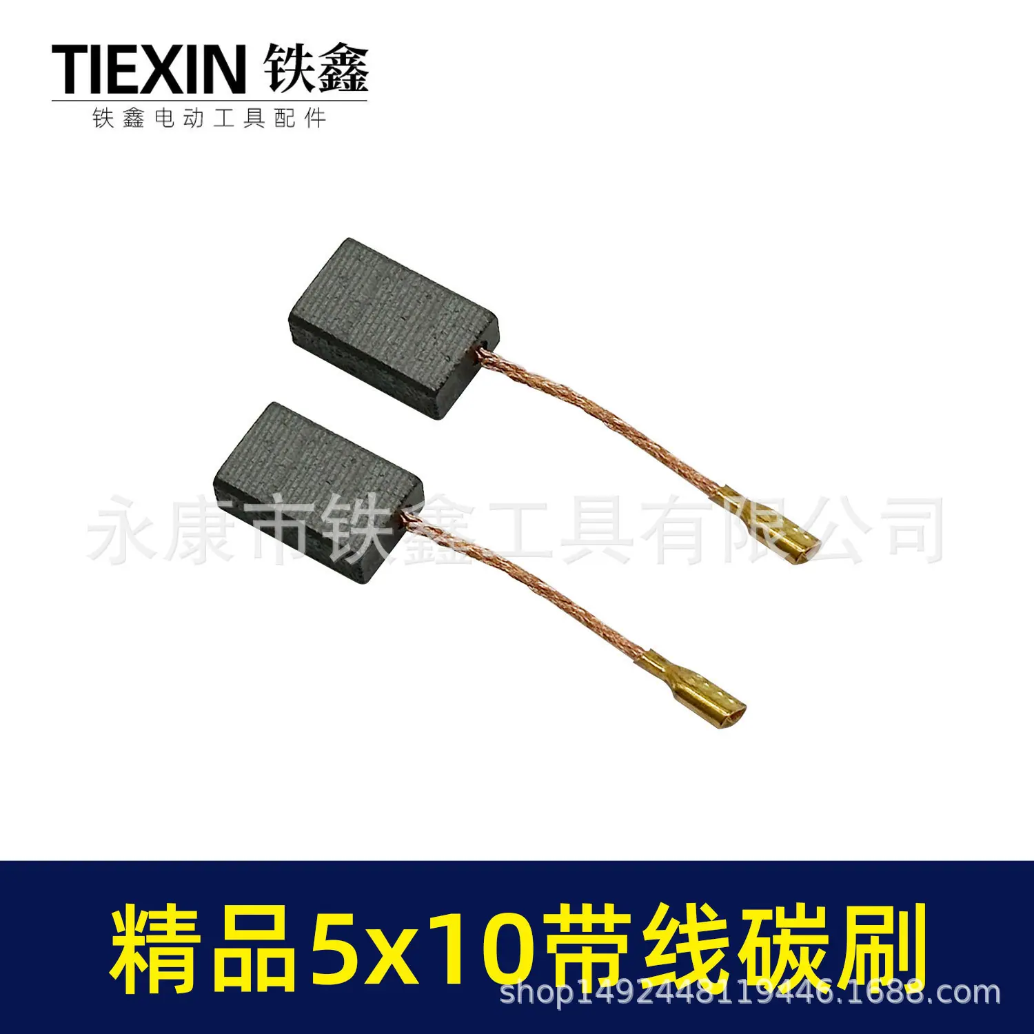 精品5x10带线碳刷-05971-3.jpg