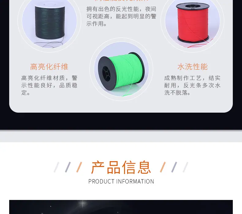 高亮彩色反光丝_03.png