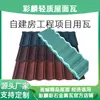 Tejas Metálicas de Aleación de Aluminio, Tejas Metálicas de Piedra Coloreada, Tejas de Acero Galvanizado de Aluminio, Marca Caolin, Tres Grandes Fábricas en Tianjin, Sichuan y Hangzhou