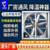 Ventilador Industrial de Presión Negativa de Placa Galvanizada Gran Volumen de Aire Ventilador de Extracción para Fábrica de Ganadería Ventilador de Extracción Ventilador de Extracción de Granja de Cerdos