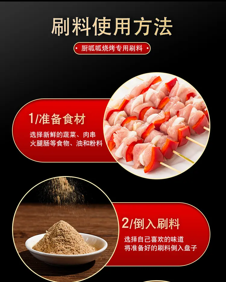烧烤刷料详情页_09.jpg