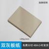 Caja de almacenamiento de cartón gris grueso A4 Yiwu cartón de embalaje cartón gris de doble cara cartón gris 1-2 mm