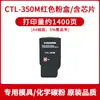 Adecuado para cartucho de tóner Pantum Ctl-350 Cm7115Dn Cm5055Dn Cp2510Dn Cp2500Dn