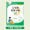 Livro de Prática de Escrita Sincronizada de Inglês para Ensino Fundamental II, Edição Educacional de Xangai, para 7ª e 8ª Séries, Ambos os Semestres, Sincronizado com Livros Didáticos Estilo Hengshui, Exercícios Práticos de Inglês