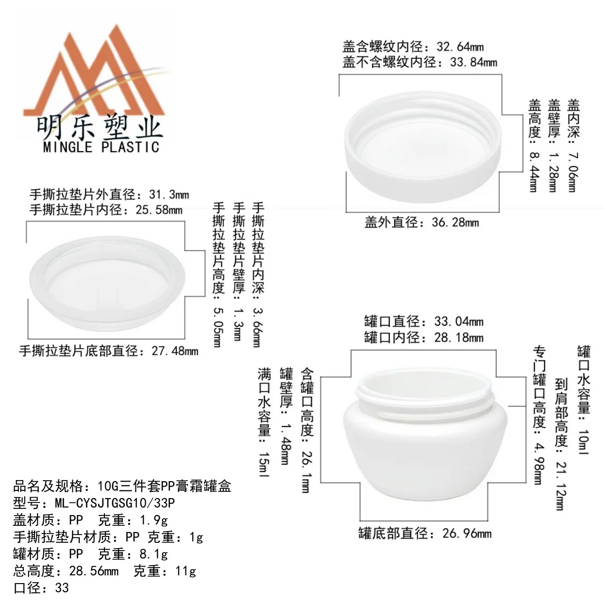 10g三件套PP膏霜罐盒-03尺寸图