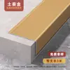Tiras Antideslizantes para Escaleras de Aleación de Aluminio, Tiras Antideslizantes para Peldaños Exteriores, Tiras Protectoras de Borde de Cierre para Azulejos Metálicos en Forma de L