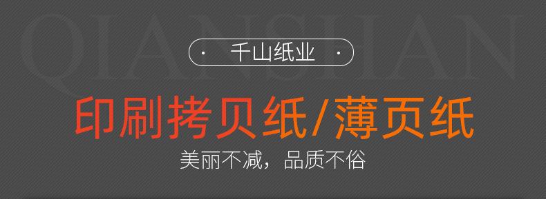 印刷拷贝纸详情页页首