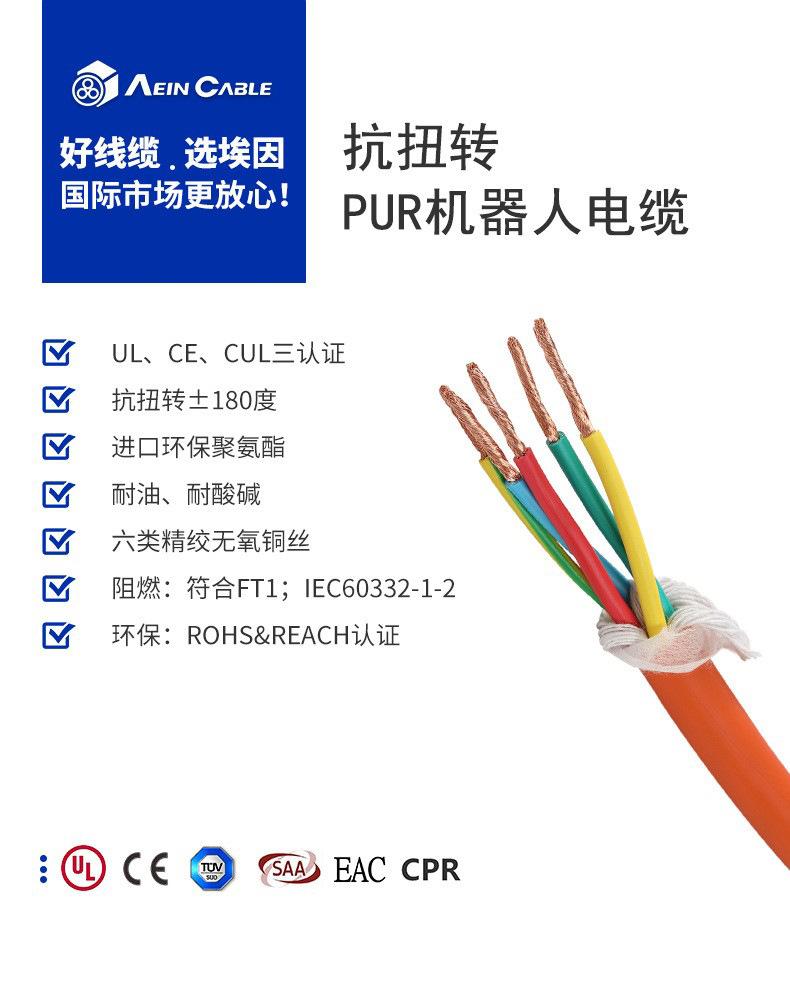 机器人手臂电缆